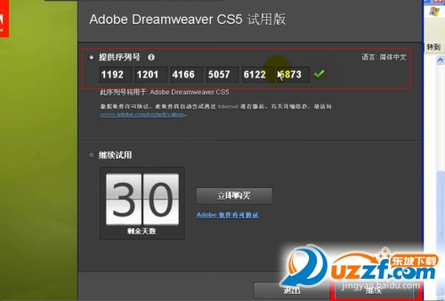 dreamweaver序列号生成器（dreamweaver注册机使用方法）(图6)