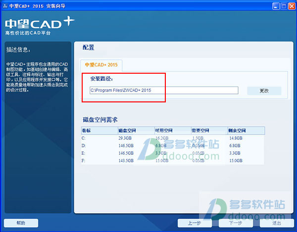 中望cad2015破解版图文安装教程