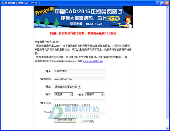 中望cad2015破解版图文安装教程