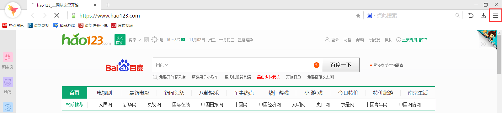 净网大师浏览器的下载及安装教程(图8)