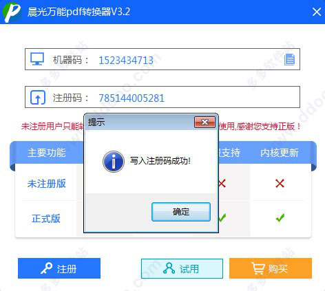 晨光pdf转wordV3.2破解版下载安装激活教程(图4)