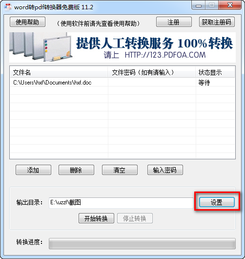 word转pdf转换器11.3免费版下载安装及使用教程(图14)