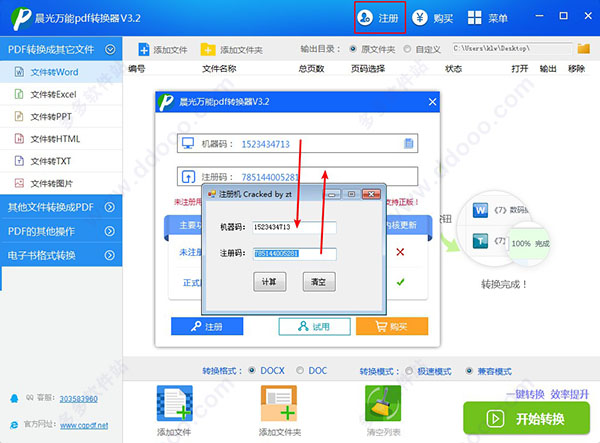 晨光pdf转wordV3.2破解版下载安装激活教程(图3)