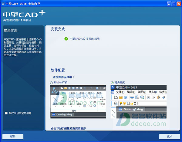 中望cad2015破解版图文安装教程