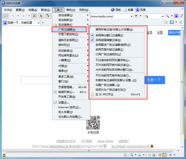 蚂蚁浏览器