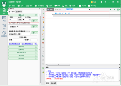 按键精灵2014如何使用？如何设置脚本图文教程