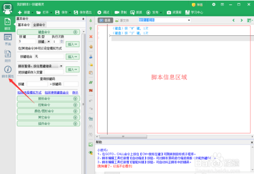 按键精灵2014如何使用？如何设置脚本图文教程