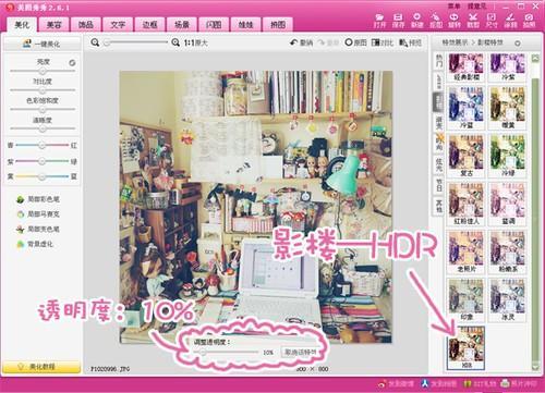 怎么用美图秀秀P图 美图秀秀P图制作暖色效果
