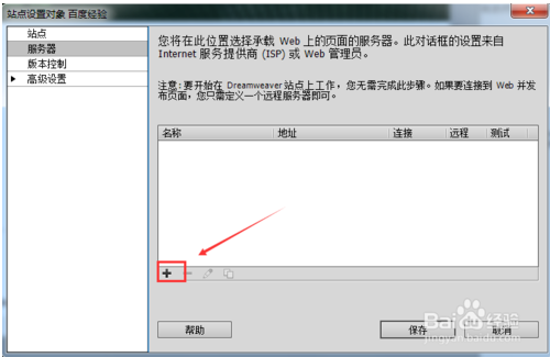 在dreamweaver CS6中如何建立站点的方法