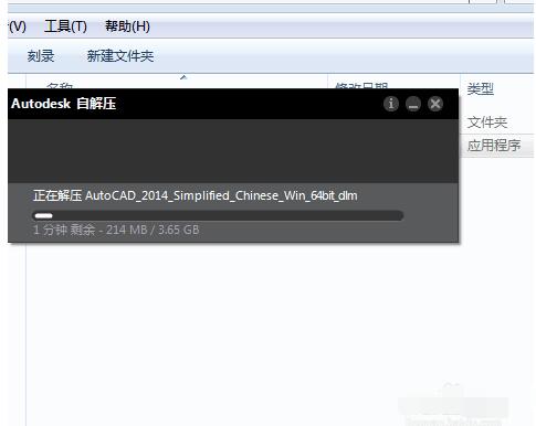  AutoCAD 2014 中文破解版安装破解图文教程