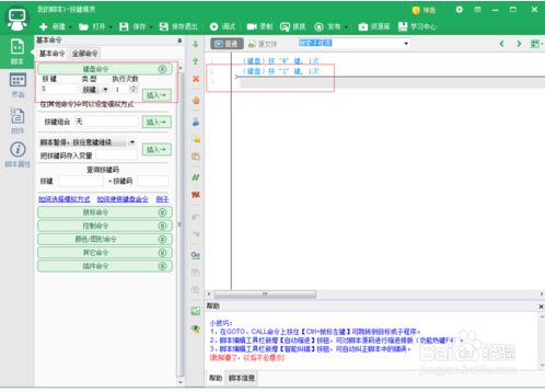 按键精灵2014如何使用？如何设置脚本图文教程