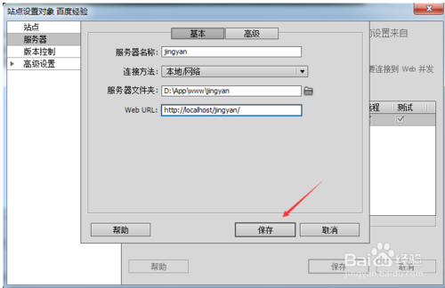 在dreamweaver CS6中如何建立站点的方法