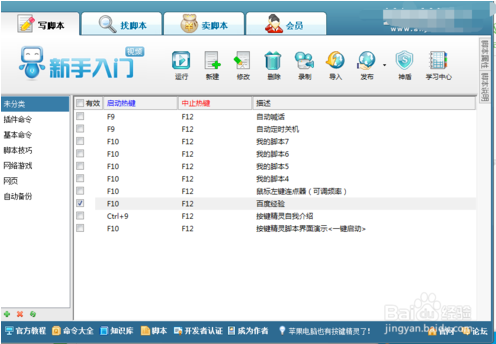 按键精灵脚本循环的详细教程