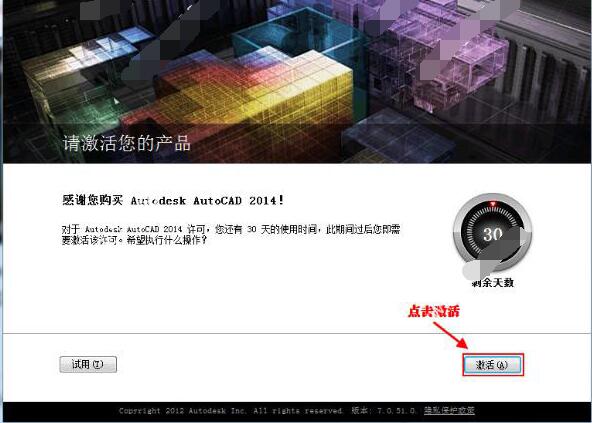  AutoCAD 2014 中文破解版安装破解图文教程