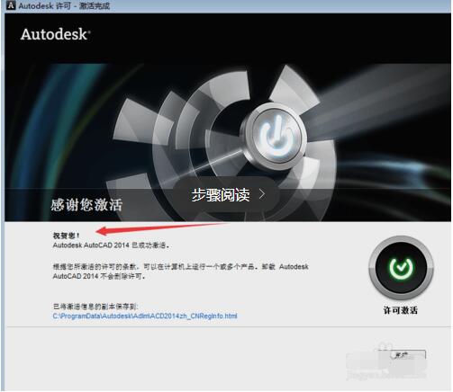  AutoCAD 2014 中文破解版安装破解图文教程