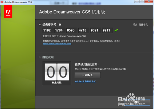 DreamweaverCS5 激活破解教程