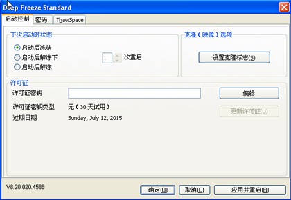 冰点还原标准版界面