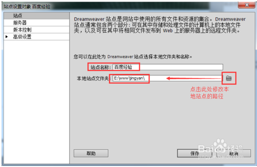 在dreamweaver CS6中如何建立站点的方法