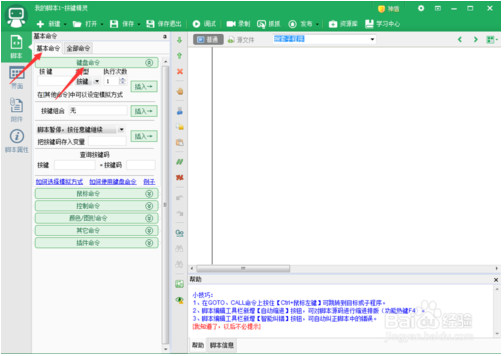 按键精灵2014如何使用？如何设置脚本图文教程