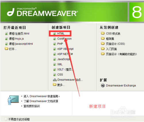 使用Dreamweaver开启代码提示功能的方法介绍