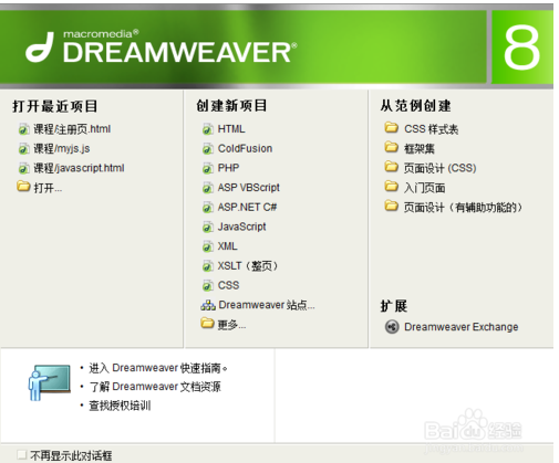 使用Dreamweaver开启代码提示功能的方法介绍
