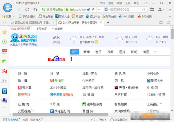 2345王牌浏览器