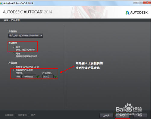 系统天地教你如何正确安装激活AutoCAD2014