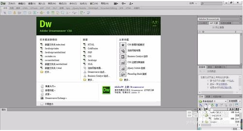 Dreamweaver CS6详细使用教程