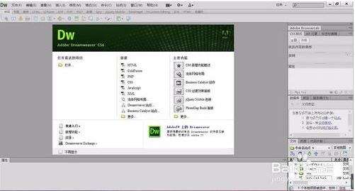 Dreamweaver CS6详细使用教程