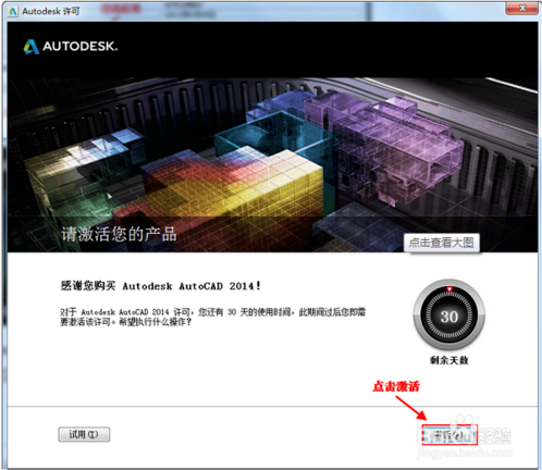 系统天地教你如何正确安装激活AutoCAD2014