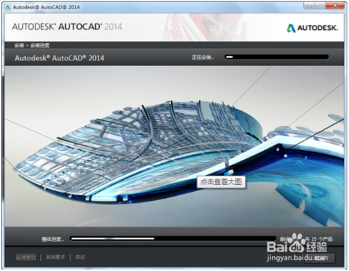 系统天地教你如何正确安装激活AutoCAD2014