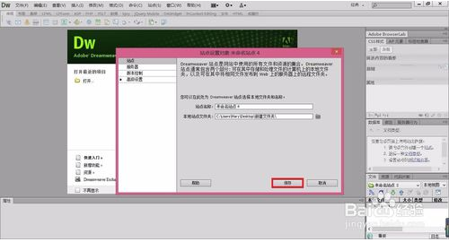 Dreamweaver CS6详细使用教程