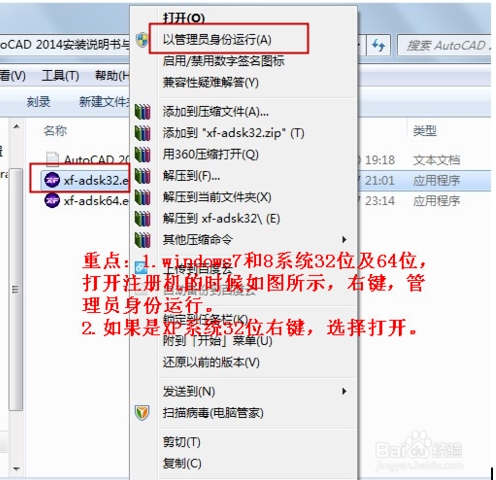 系统天地教你如何正确安装激活AutoCAD2014