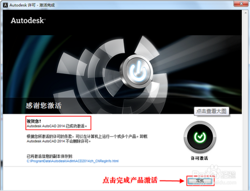 系统天地教你如何正确安装激活AutoCAD2014