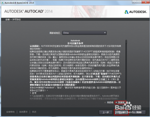 系统天地教你如何正确安装激活AutoCAD2014