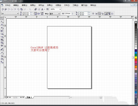 coreldraw 12 简体中文版下载后怎么激活 附coreldraw12序列号