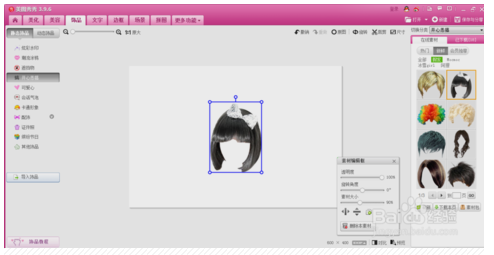 美图秀秀P图怎么用 如何在美图秀秀上p假发