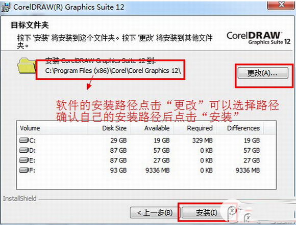 coreldraw 12 简体中文版下载后怎么激活 附coreldraw12序列号