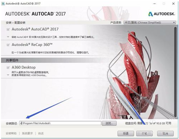 Autocad2017注册机激活方法