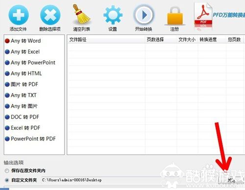 迅捷pdf转换器6.5破解版下载安装及使用教程