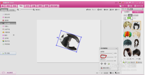 美图秀秀P图怎么用 如何在美图秀秀上p假发
