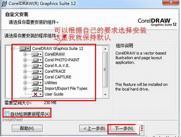 coreldraw 12 简体中文版下载后怎么激活 附coreldraw12序列号