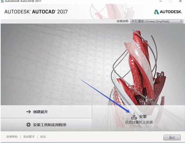 Autocad2017注册机激活方法