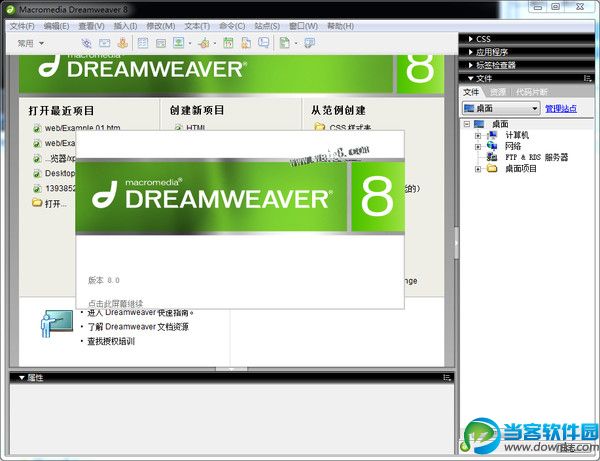 dreamweaver8最新序列号大全 dreamweaver8永久激活码