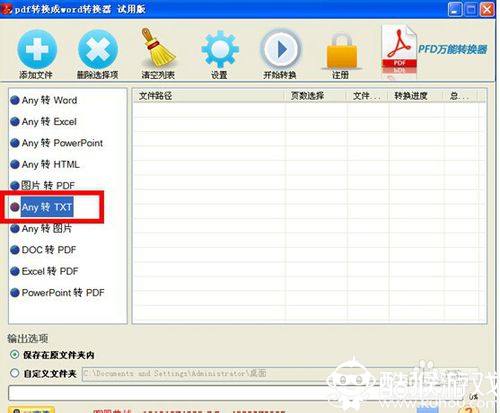 迅捷pdf转换器6.5破解版下载安装及使用教程