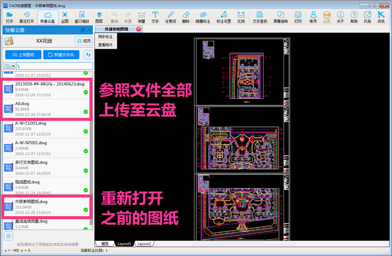 CAD快速看图打开云盘图纸提示“参照文件未上传”解决方法