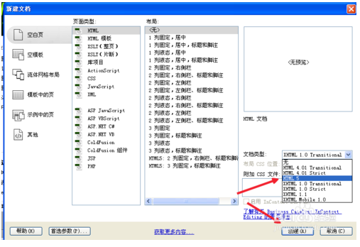 Dreamweaver cs6 插入注释的方法