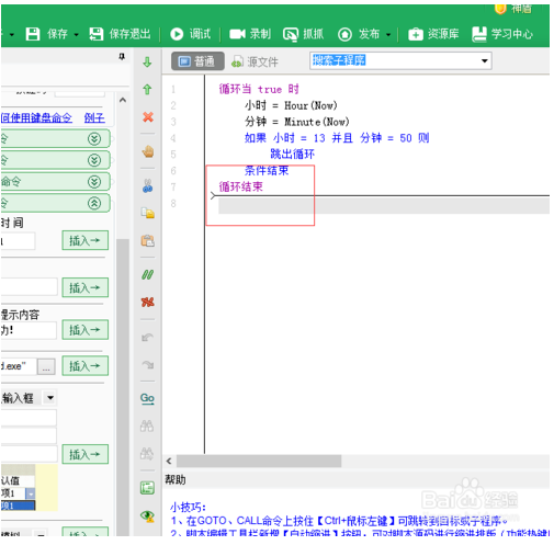 解决按键精灵怎么制作脚本（按键精灵做一个定时脚本的方法）