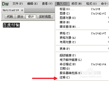 Dreamweaver cs6 插入注释的方法