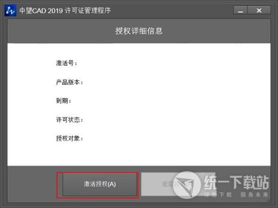 中望cad2019安装方法以及破解激活图文教程